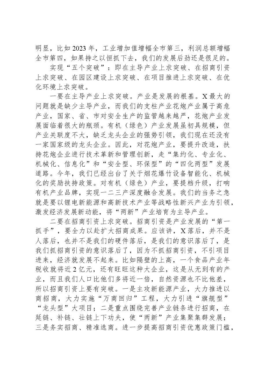 在全县工业经济暨招商引资大会上的讲话.docx,第3页预览