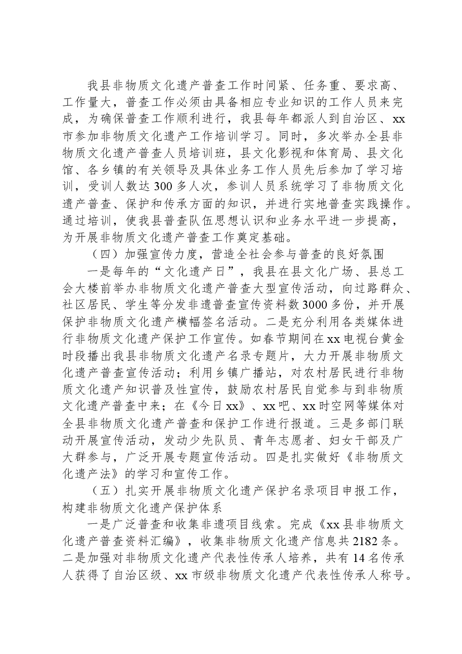 县开展非物质文化遗产保护工作情况汇报.docx,第2页预览