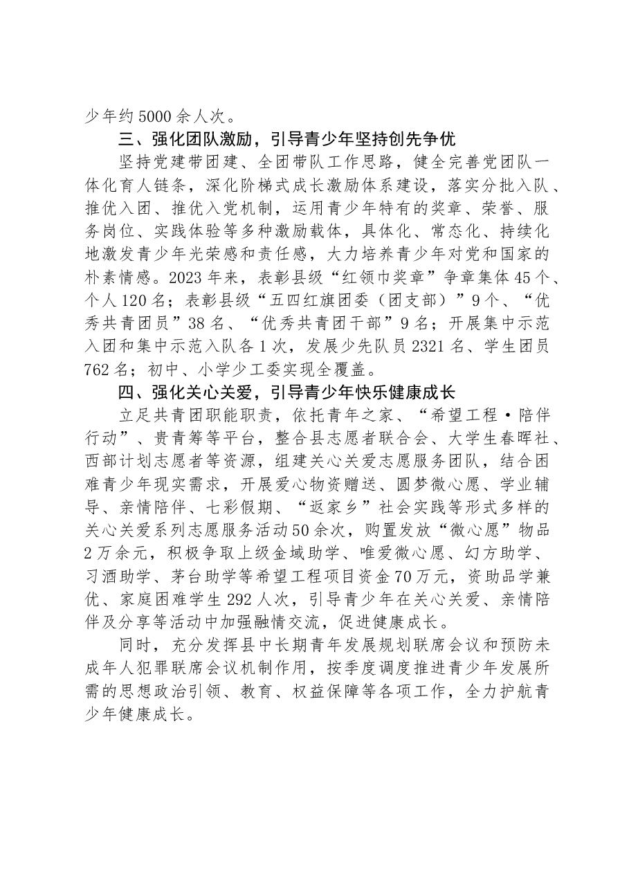 经验做法:“四强四引”助青年工作提质增效.docx,第2页预览