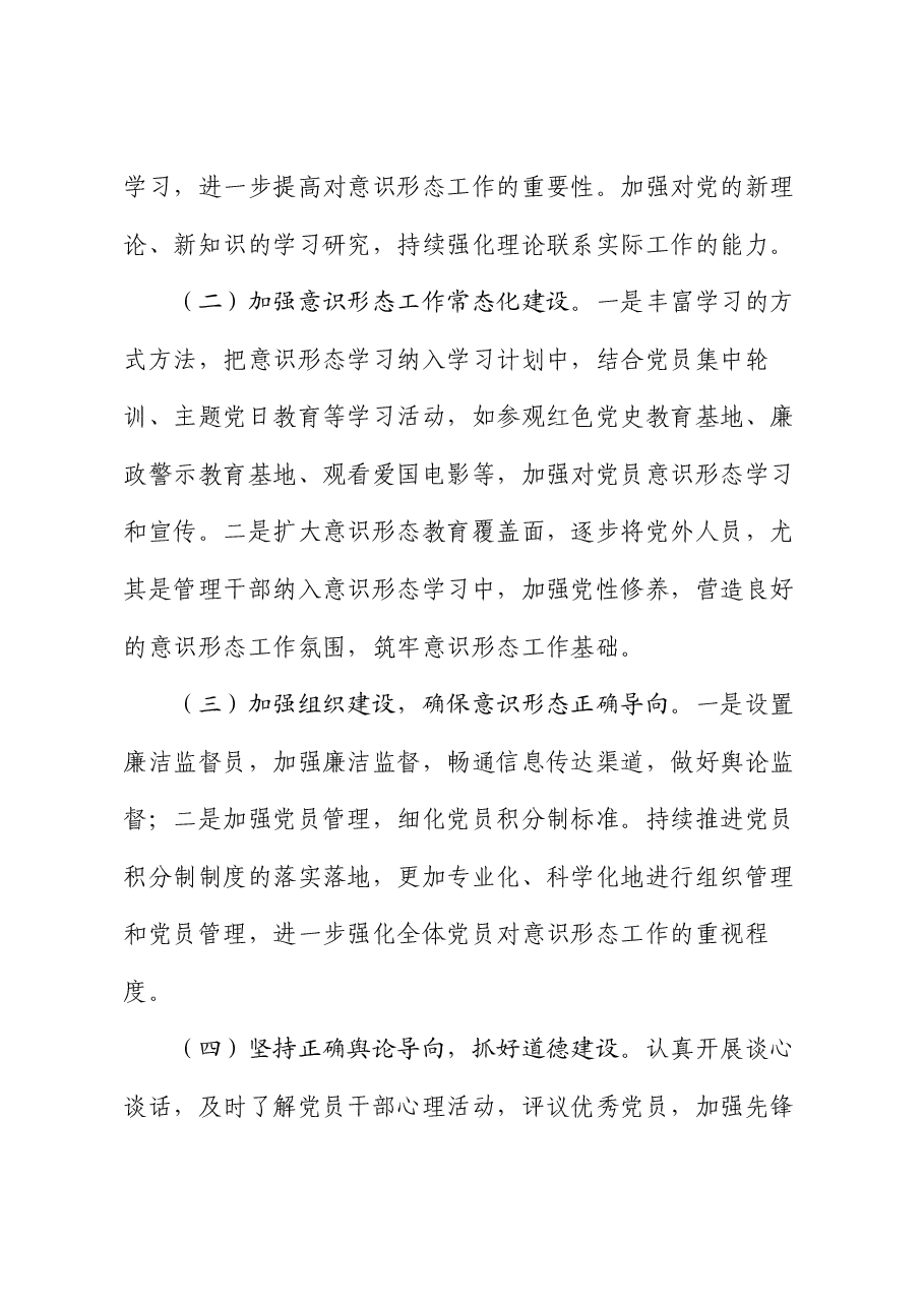 2024年上半年意识形态分析研判报告.docx，第4页预览