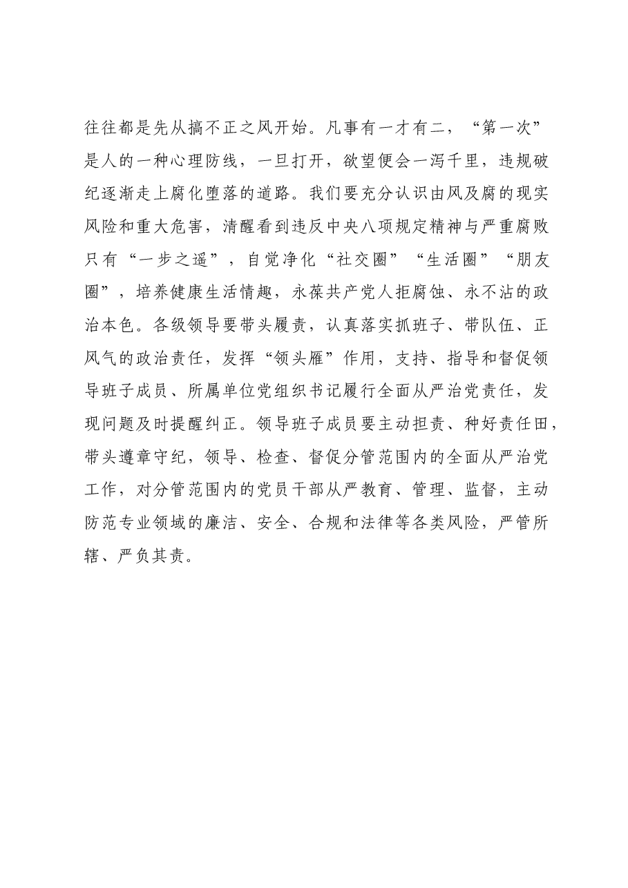 国企石油公司领导在党纪学习教育专题读书班上的讲话.docx,第4页预览