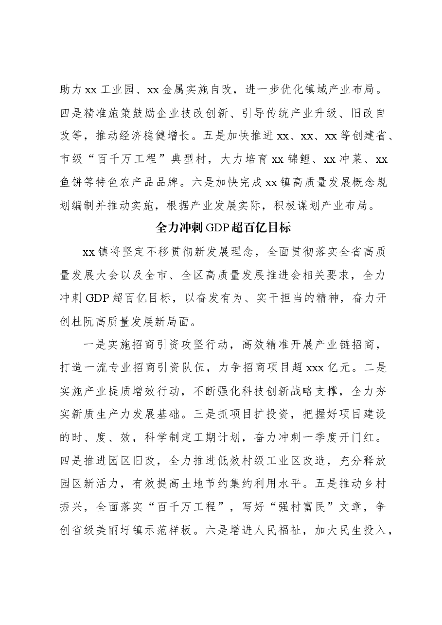 (6篇)镇乡(街道)领导干部在全区高质量发展推进会上的表态发言汇编.docx,第3页预览
