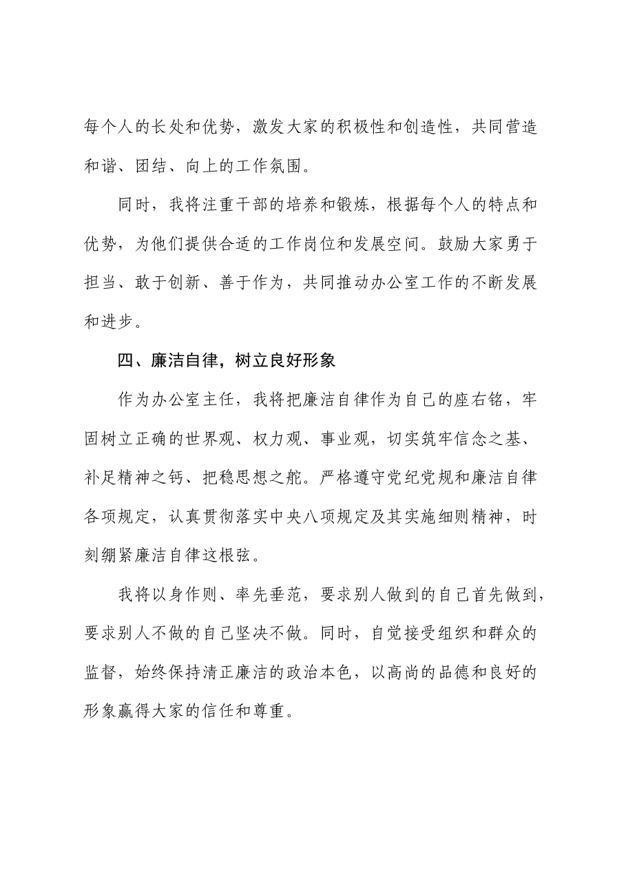 办公室主任就职表态发言2.docx,第3页预览