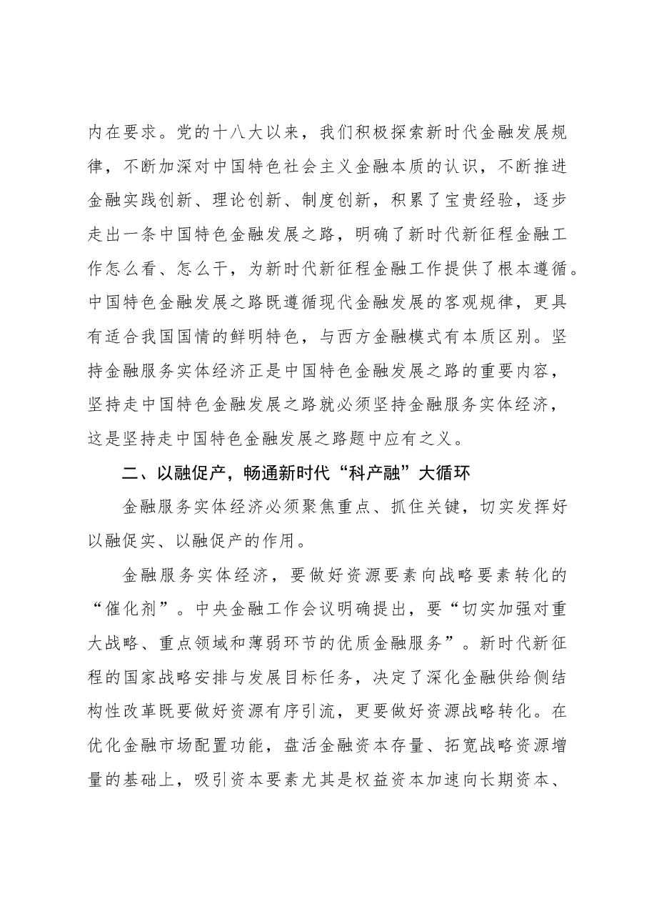坚持金融服务实体经济.docx，第3页预览
