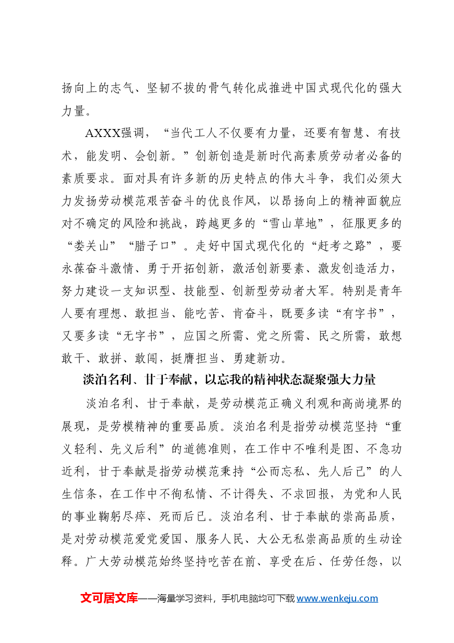 党课:大力弘扬新时代劳模精神.docx,第3页预览