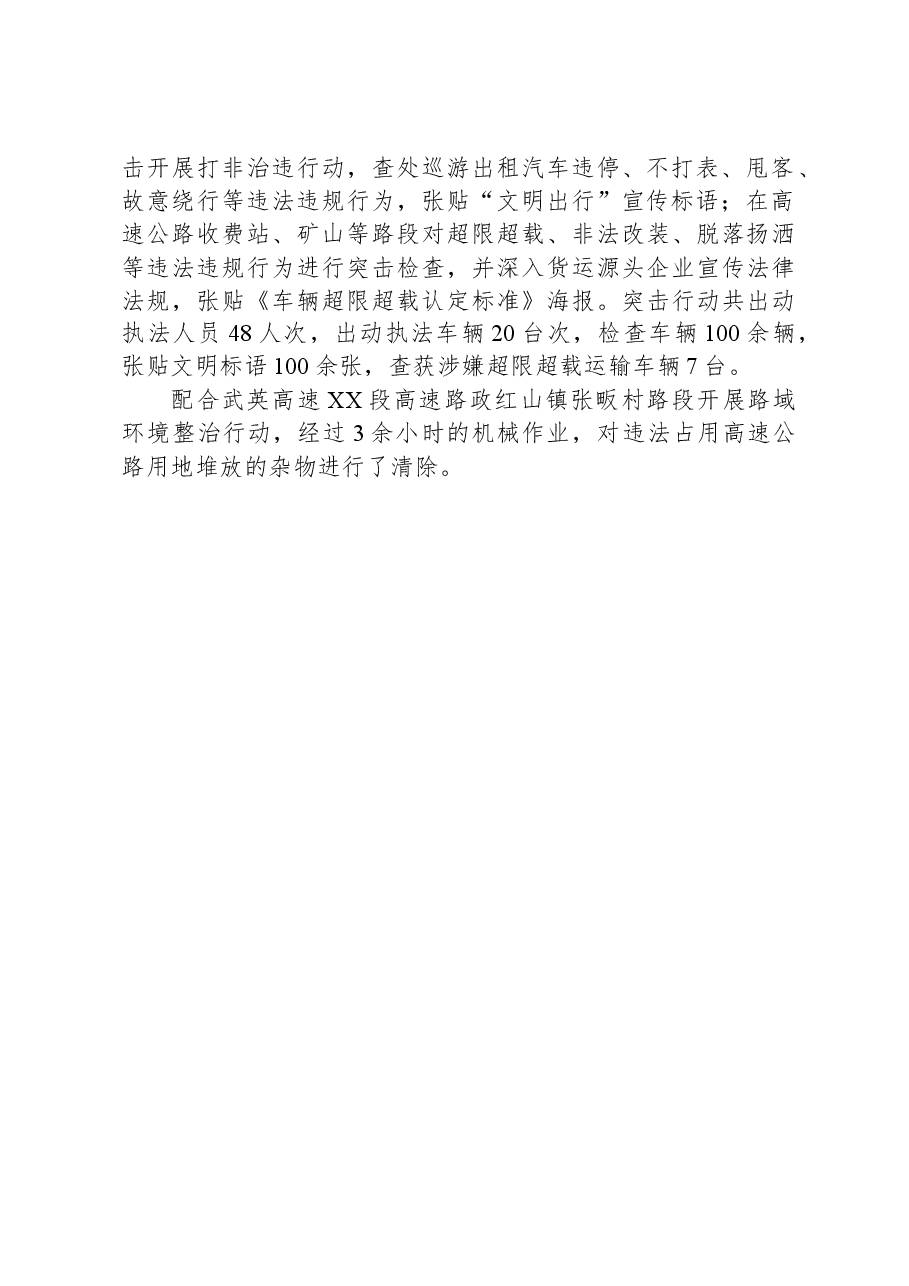 县交通运输局2024年度第一季度执法工作总结.docx,第2页预览