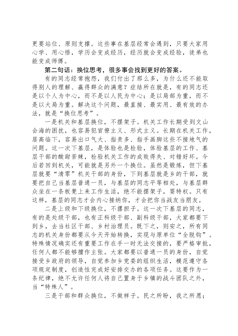 在下基层动员大会上的讲话.docx,第3页预览