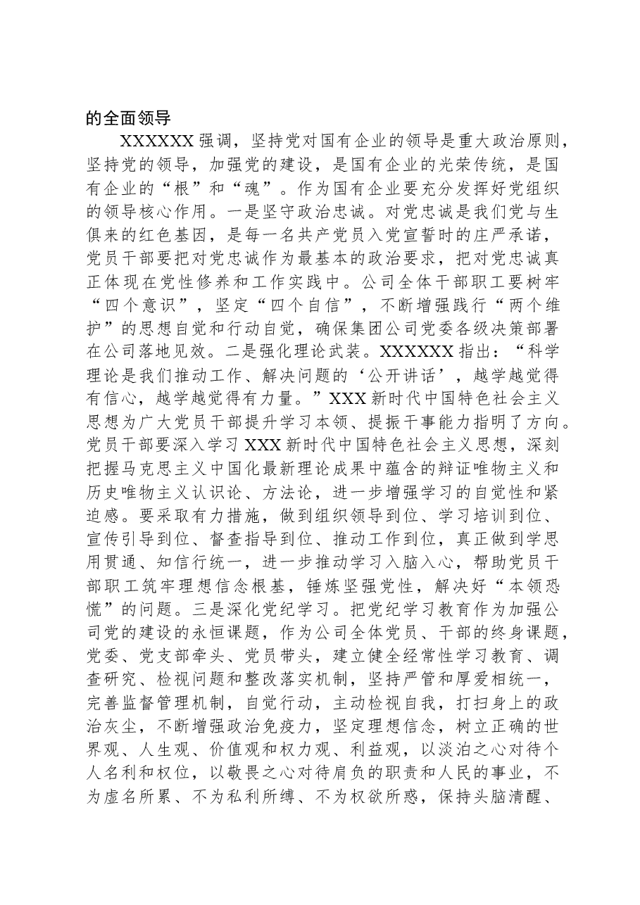 党纪学习教育专题党课:学深悟透党纪党规,为公司改革发展注入强大动力.docx,第2页预览