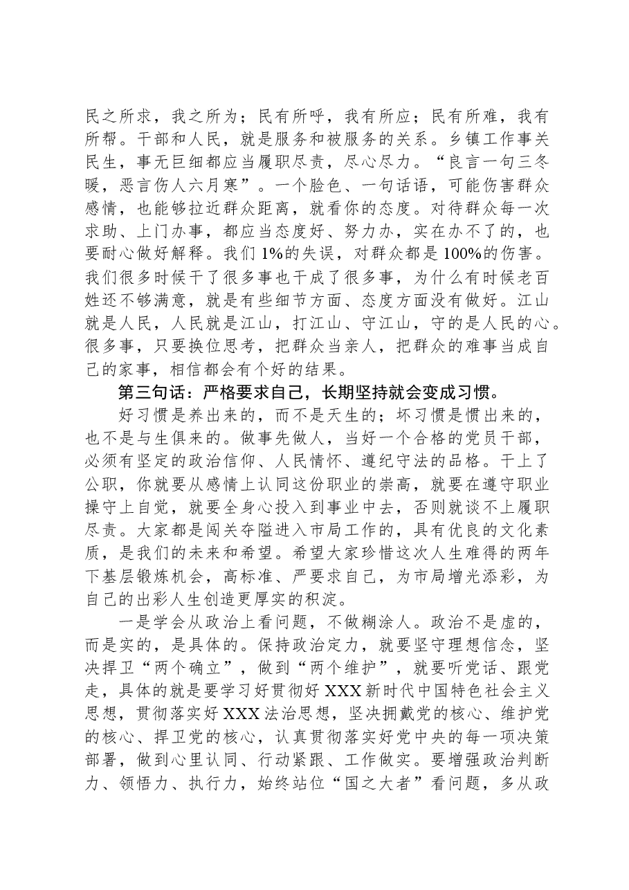 在下基层动员大会上的讲话.docx,第4页预览