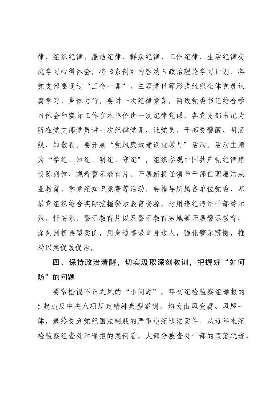 国企石油公司领导在党纪学习教育专题读书班上的讲话.docx,第3页预览