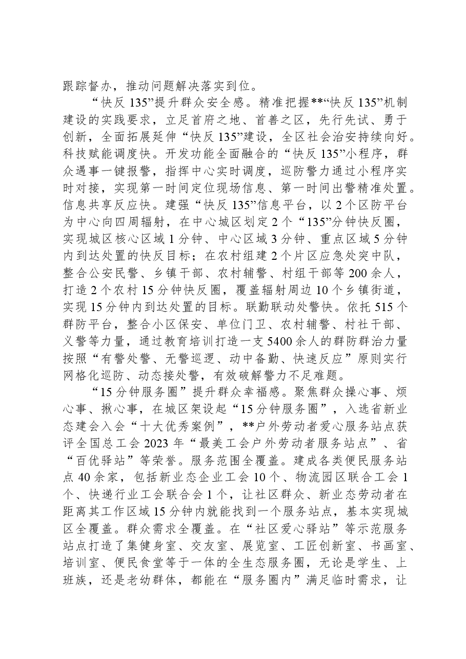 在2024年党建引领基层社会治理重点工作交流会上的发言.docx,第2页预览