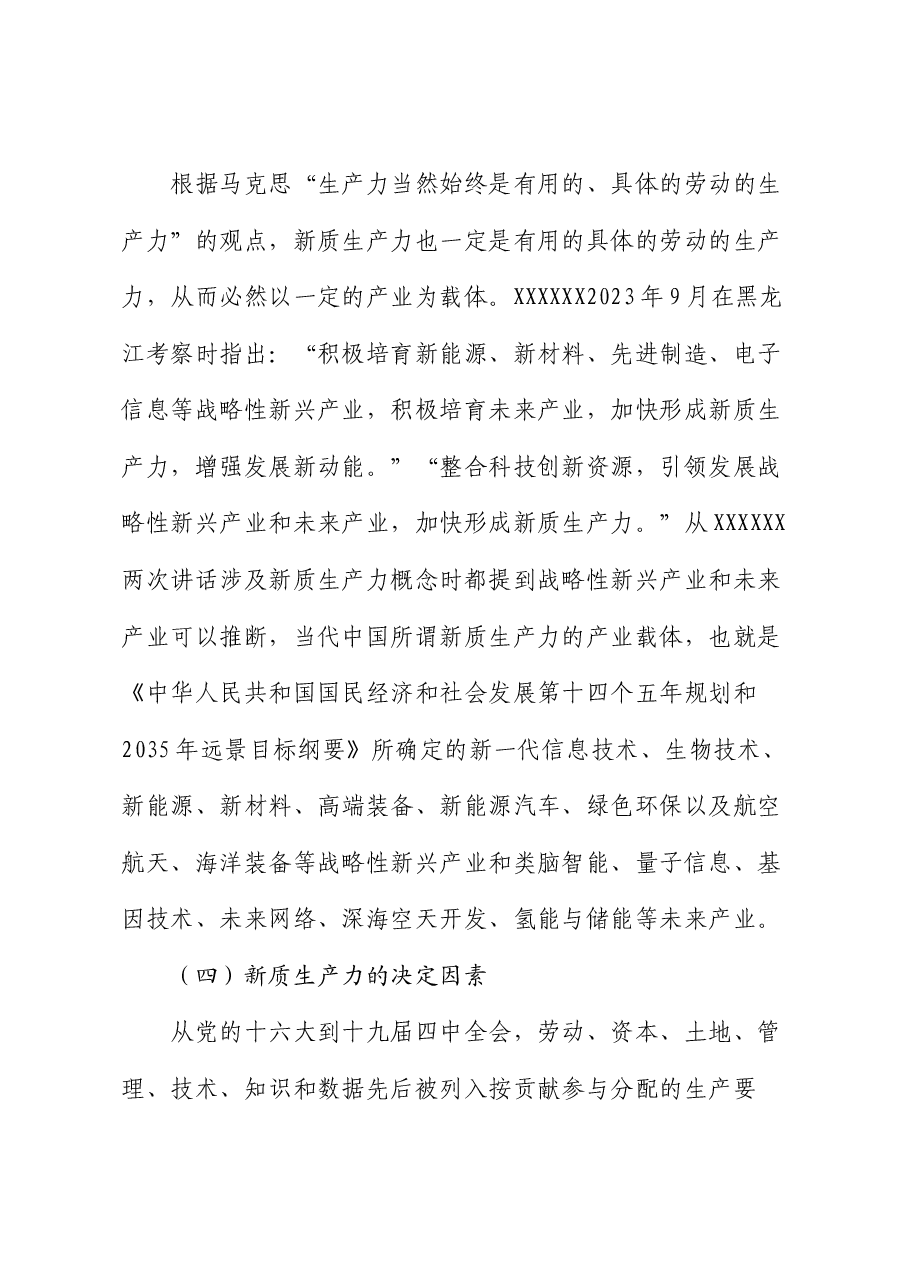 党课讲稿:因地制宜发展新质生产力.docx,第3页预览
