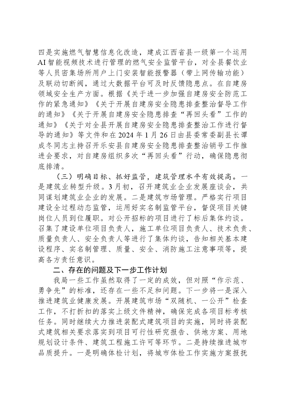 县住建局2024年一季度工作总结及下一步工作计划.docx,第4页预览