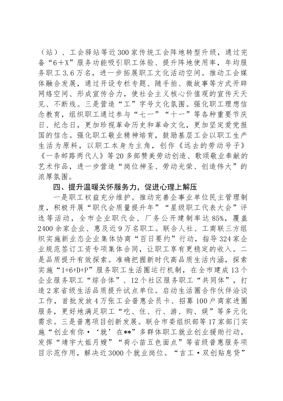 市总工会在全市思想政治工作专题推进会上的汇报发言.docx，第3页预览