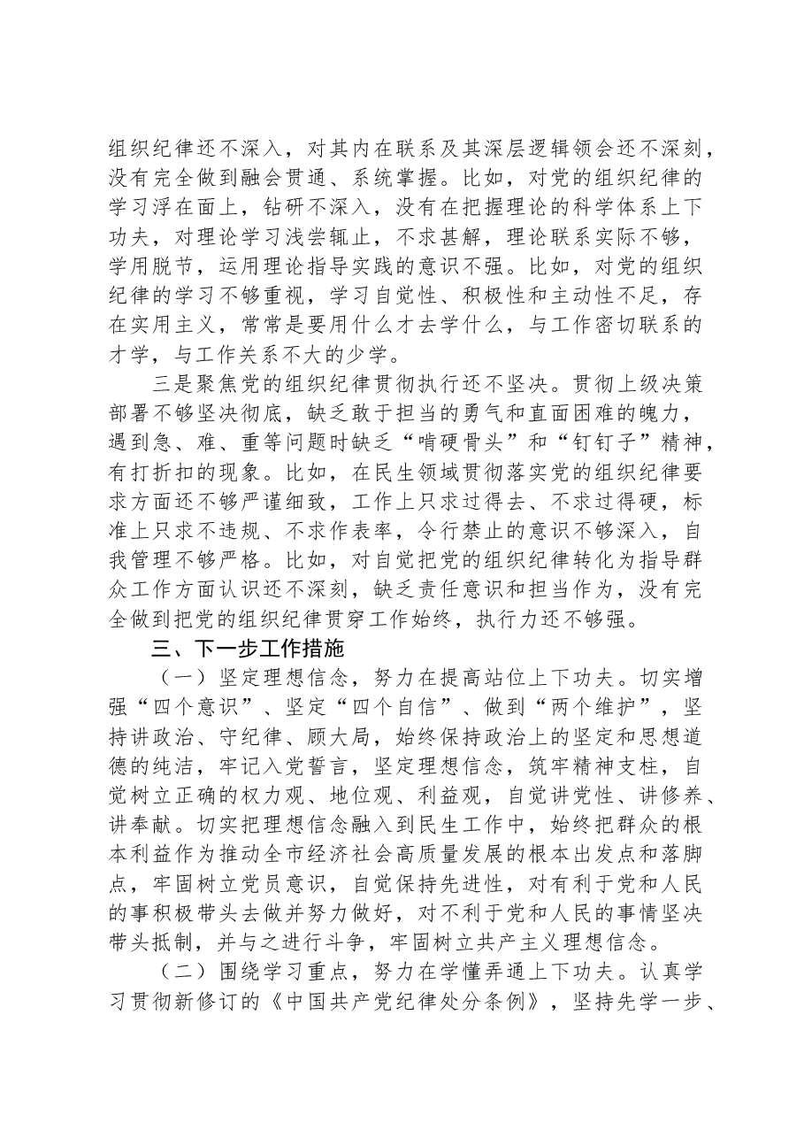 副市长党纪学习教育读书班上关于组织纪律的研讨交流发言.docx,第3页预览