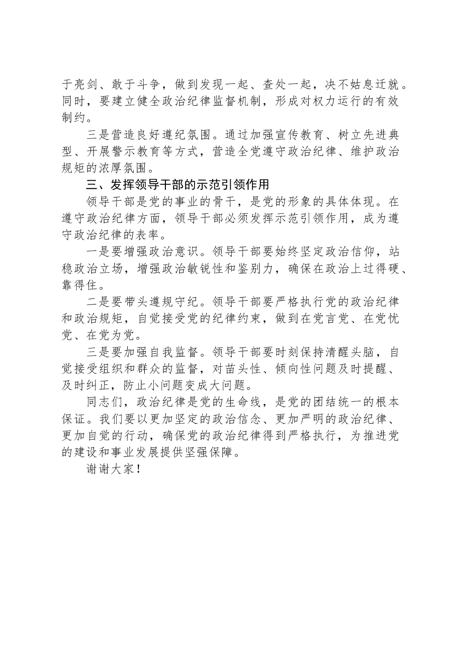 党纪学习教育关于“政治纪律”研讨发言.docx,第2页预览