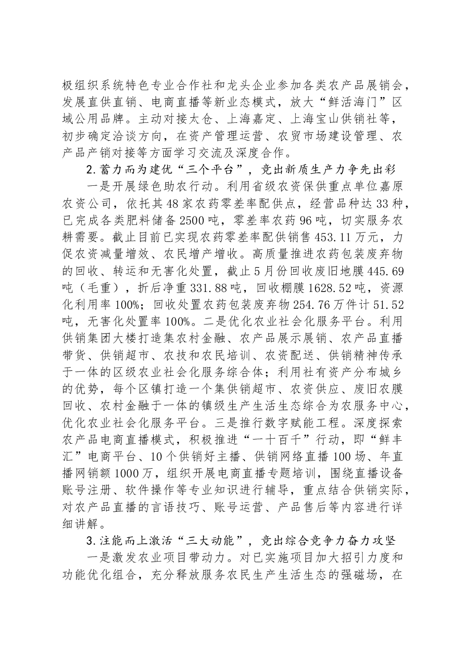 区供销合作总社2024年度上半年工作总结和下半年工作计划.docx,第2页预览