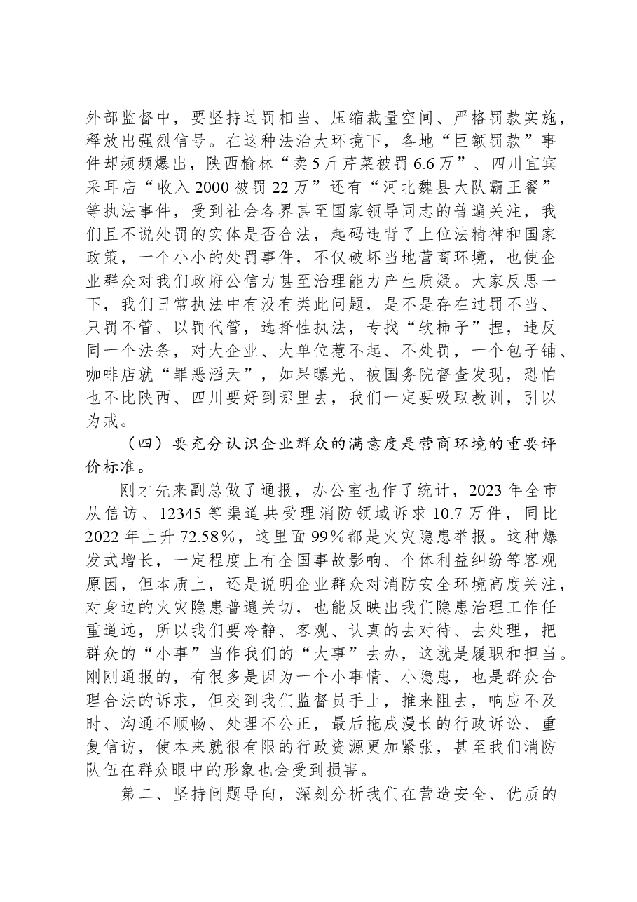 在2024年优化营商环境安全执法工作例会上的讲话.docx,第3页预览