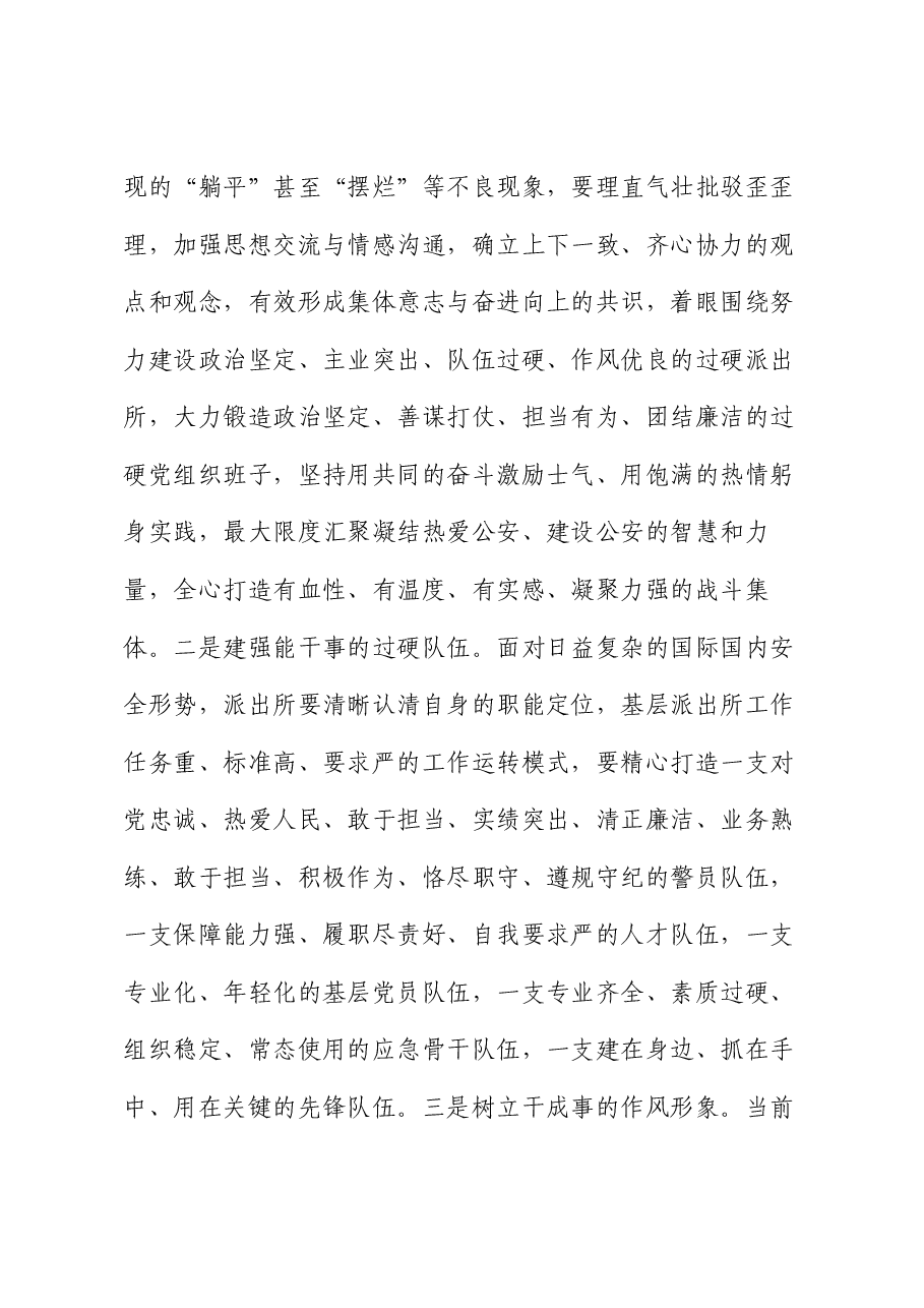 党课:坚持和把握“三个第一”,提升基层支部党建水平.docx,第4页预览