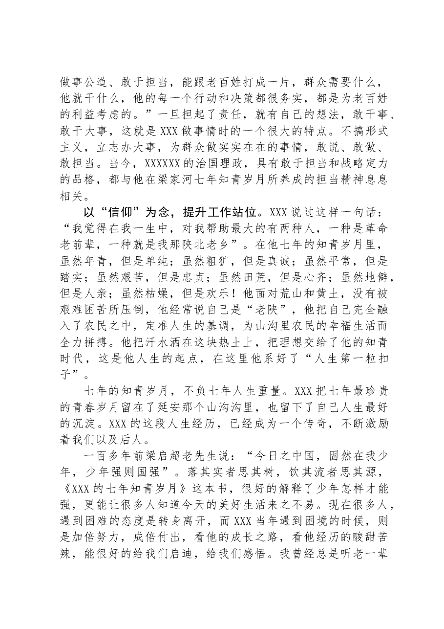 年轻干部读书研讨发言.docx,第3页预览