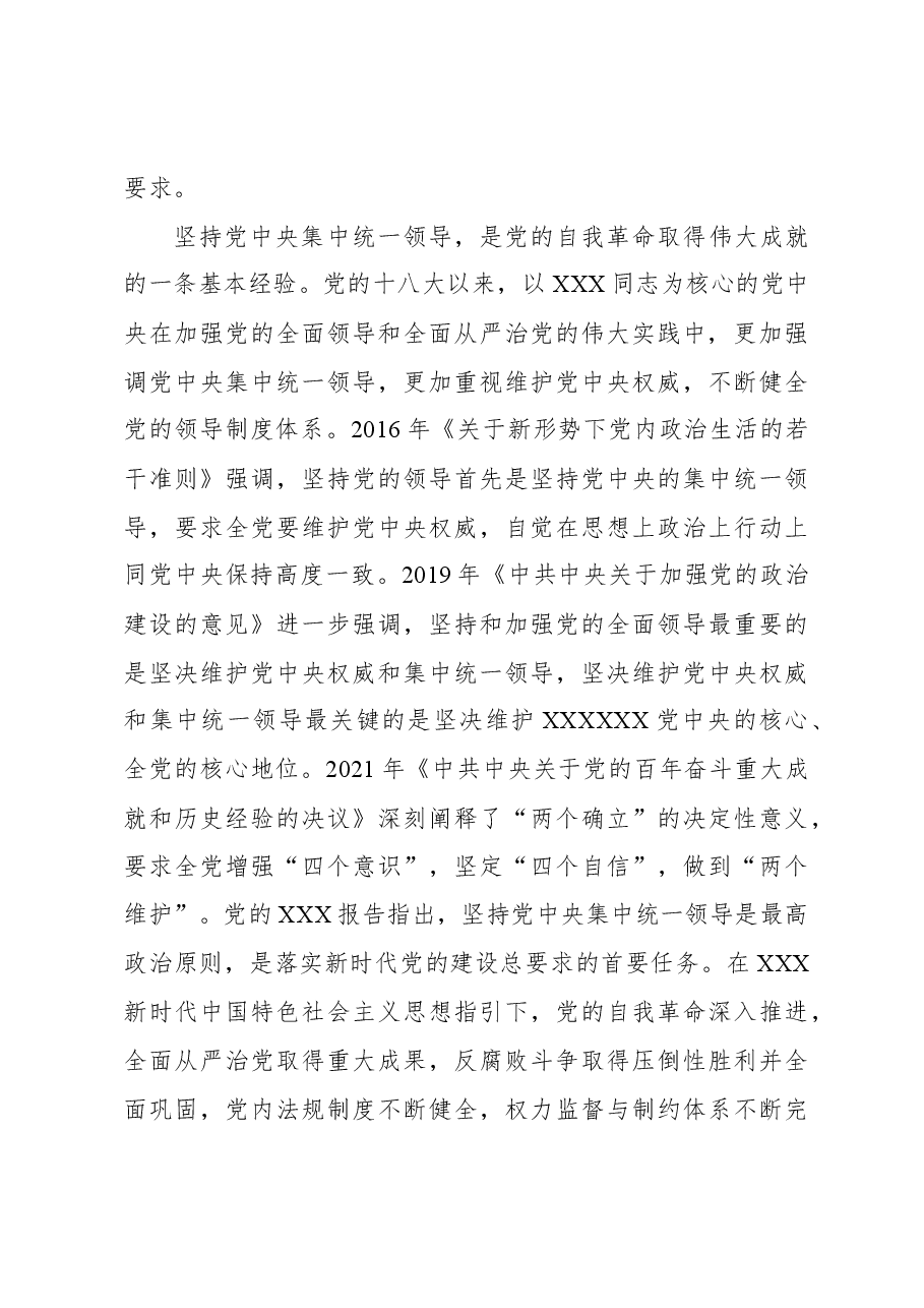 以坚持党中央集中统一领导为根本保证.docx,第3页预览