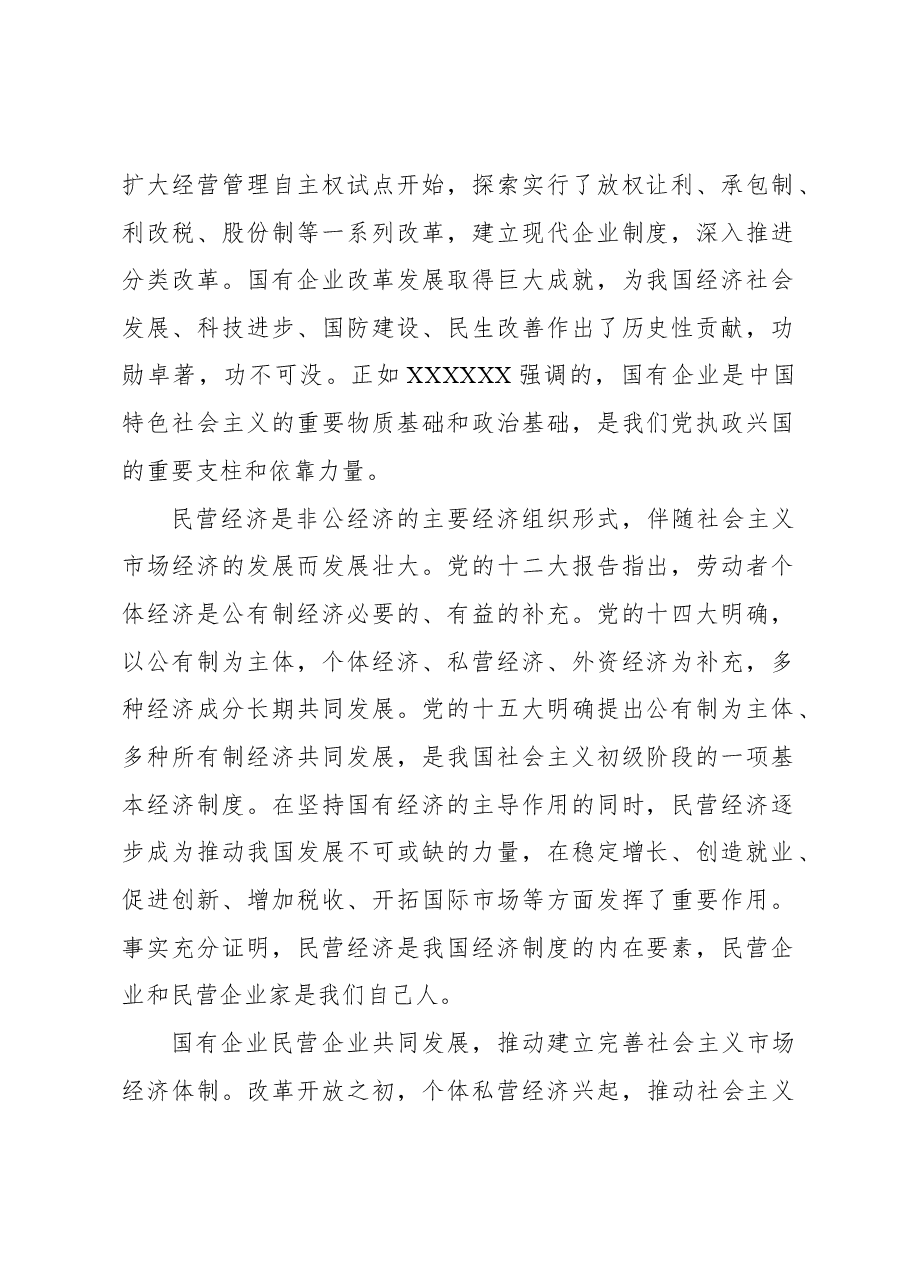 坚持“两个毫不动摇” 推动经济高质量发展.docx,第2页预览