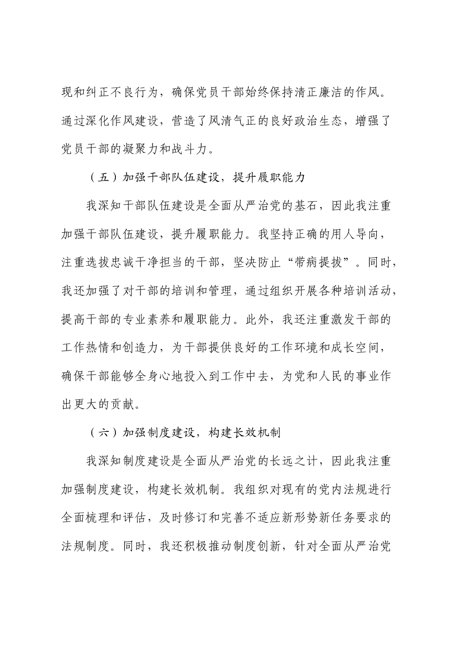 市长上半年履行全面从严治党“第一责任人”情况报告.docx,第3页预览