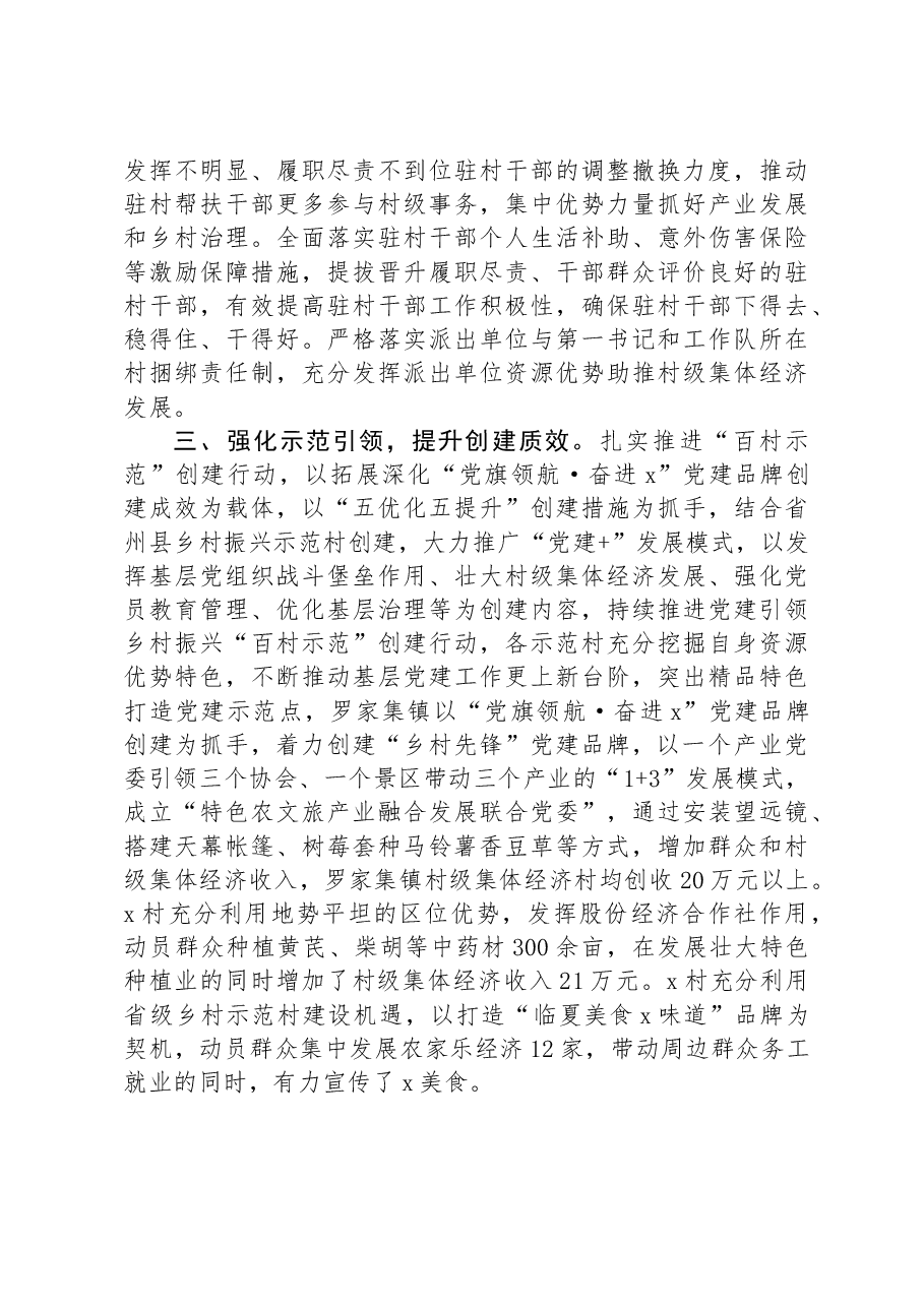 县委书记在基层党建示范点建设推进会上的发言.docx,第2页预览