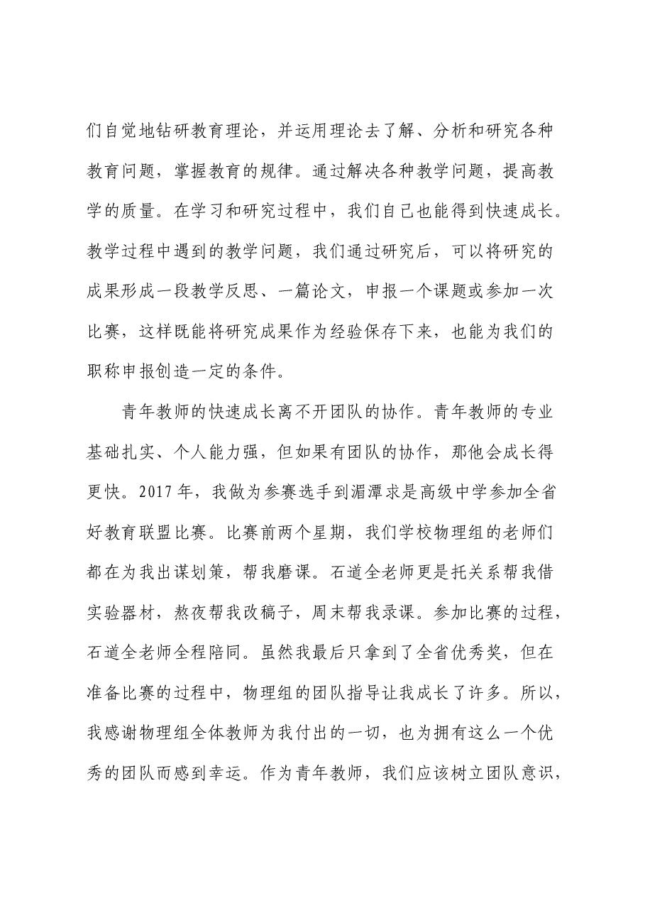 在2024年青年教师座谈会上的发言:学无止境砥砺前行(学校).docx,第3页预览
