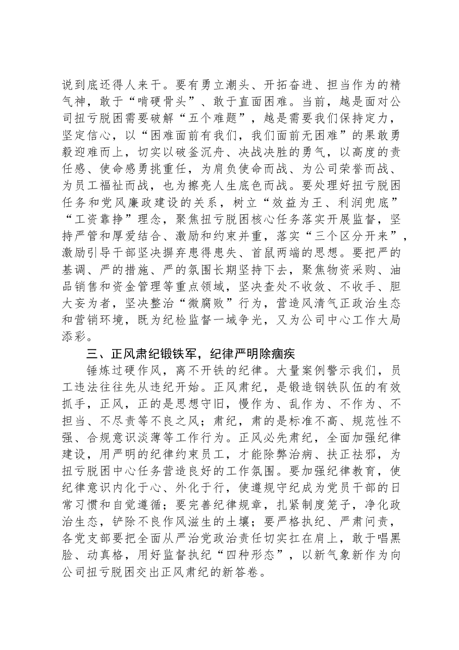 公司纪委书记参加党纪学习教育研讨发言材料.docx,第2页预览