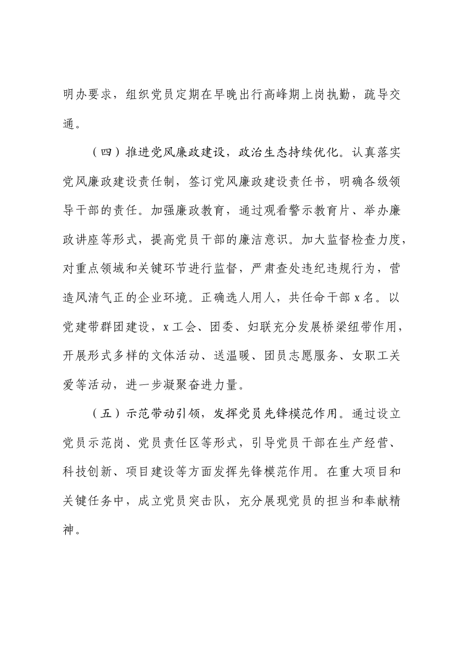 国企公司2024年上半年党建工作总结.docx,第3页预览