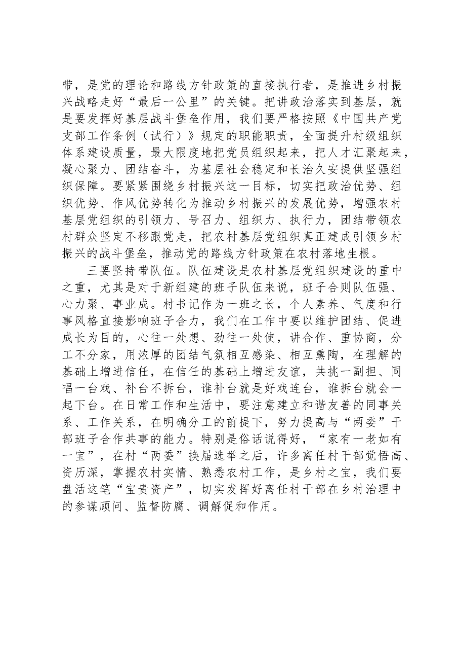 研讨交流发言:用实际行动提升群众“获得感”“幸福感”.docx,第2页预览