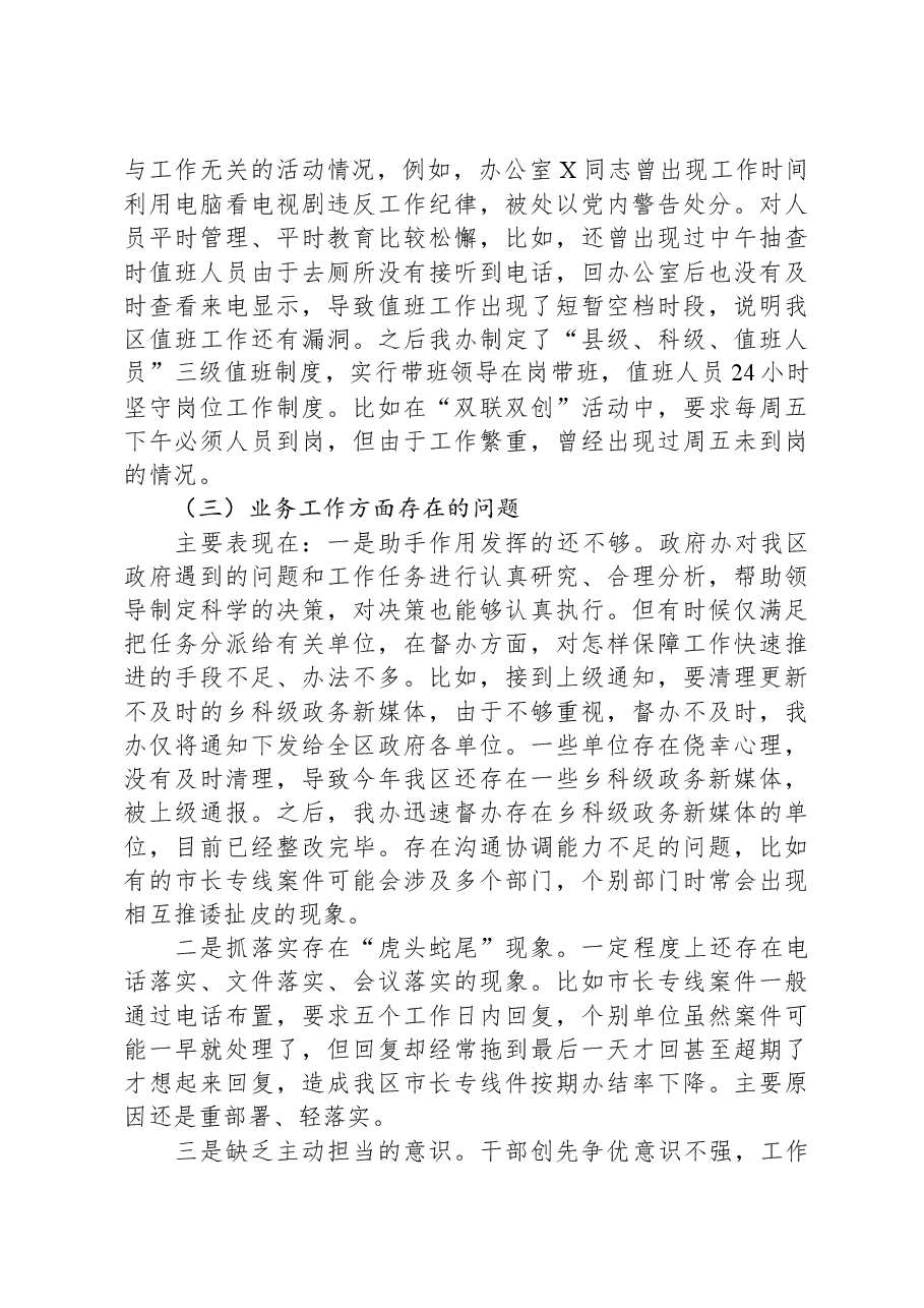 区政府办党组巡察工作汇报.docx,第4页预览