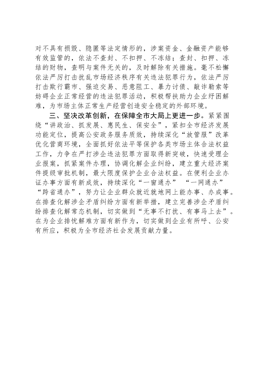 在全市政法系统优化营商环境动员会上的表态发言.docx,第2页预览