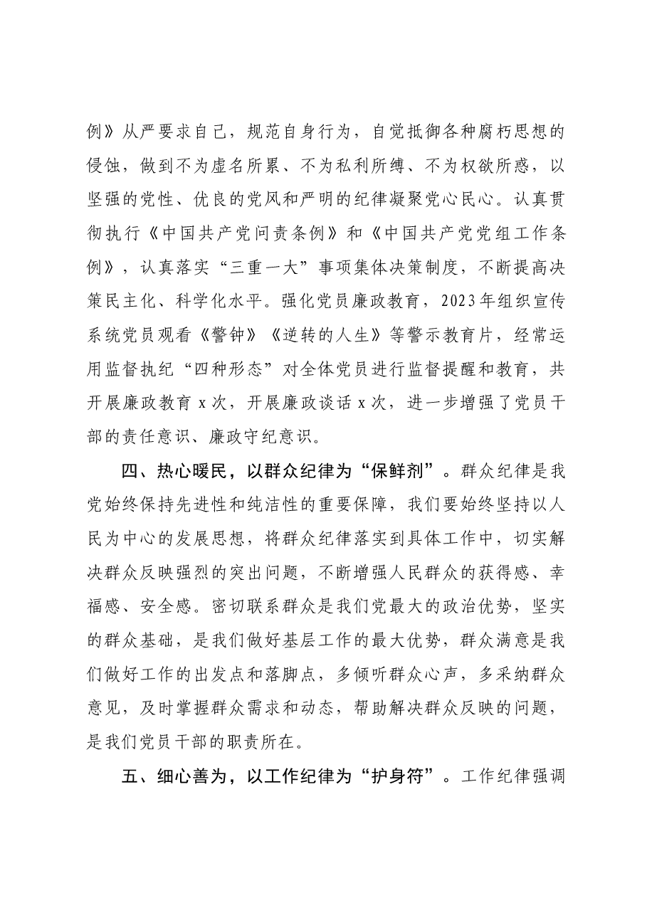 区委宣传部长在党纪学习教育读书班上的研讨发言.docx,第3页预览