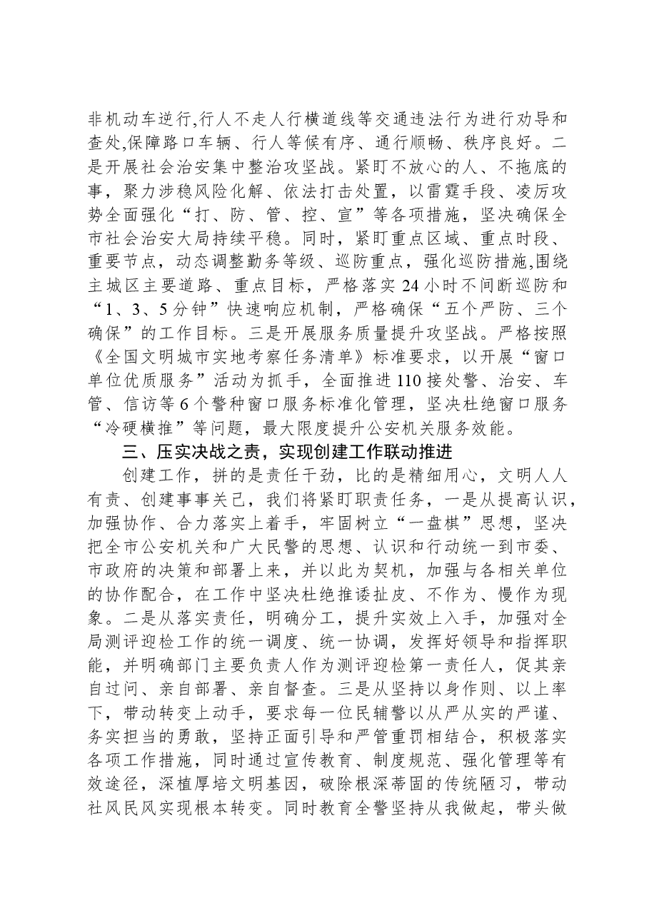 在全市文明委扩大会暨全国文明城市创建工作部署会上的表态发言.docx,第2页预览