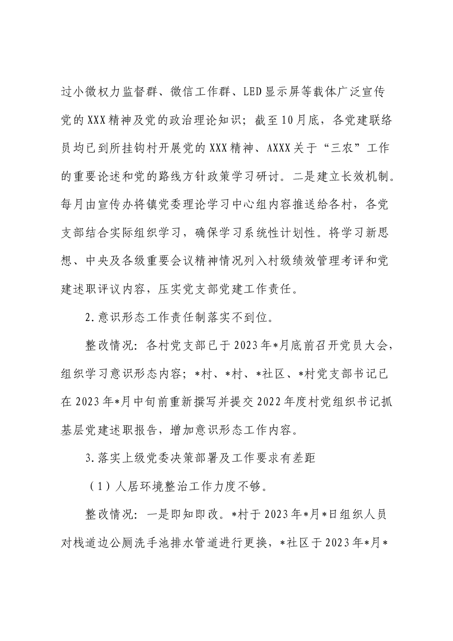 乡镇关于村级巡察整改情况的报告.docx,第3页预览
