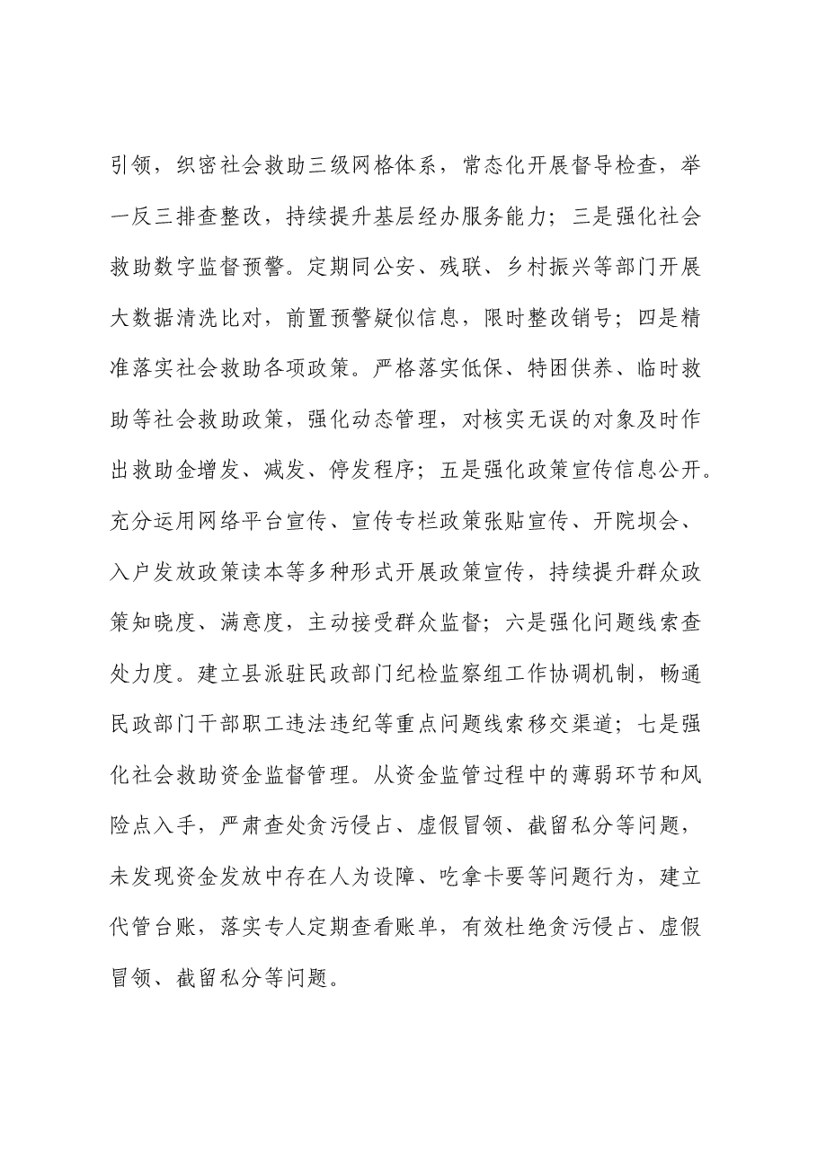 民政系统群众身边不正之风和腐败问题集中整治工作形势分析报告.docx,第2页预览