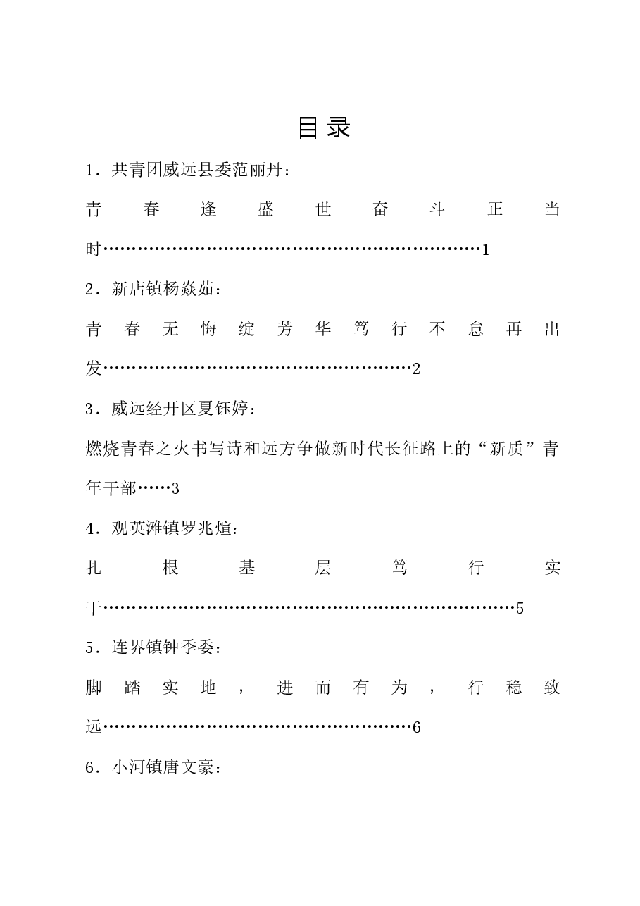 (12篇)威远县年轻干部座谈会发言材料汇编(年轻干部).doc,第1页预览