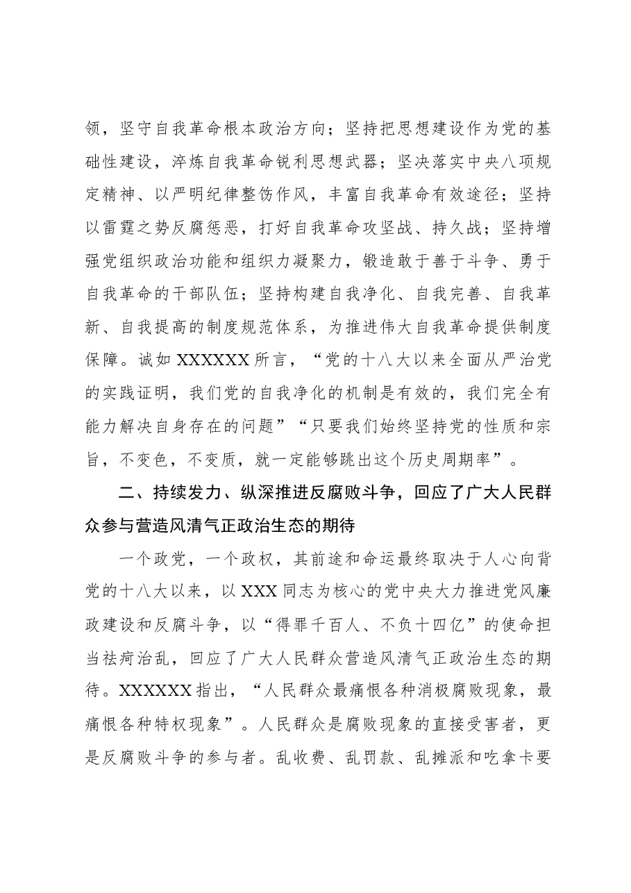 持续发力、纵深推进反腐败斗争.docx,第4页预览