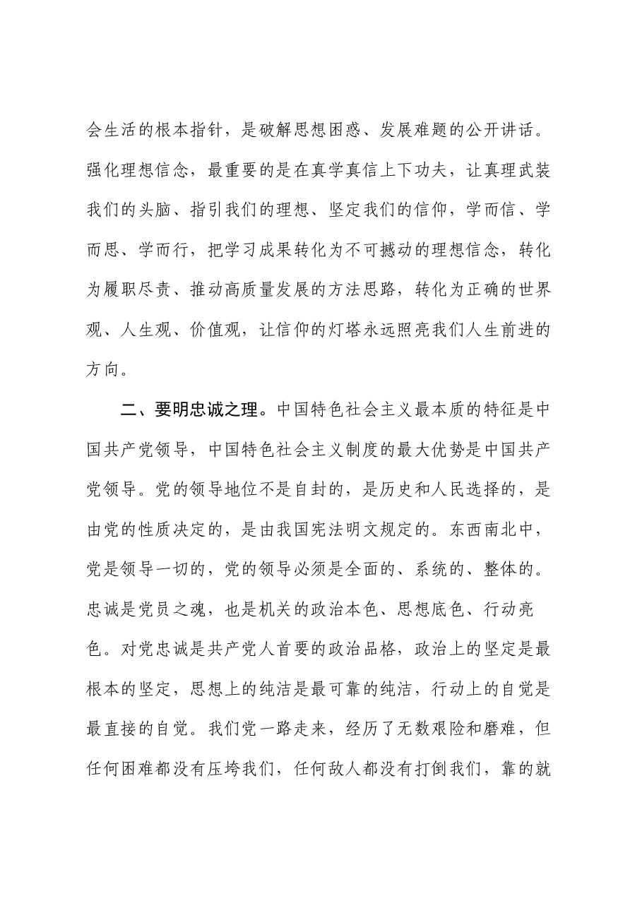 在新入职干部培训开班仪式上的讲话.docx,第3页预览