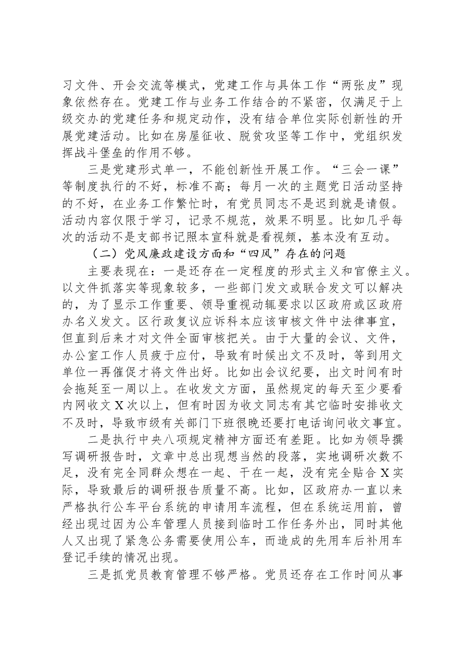 区政府办党组巡察工作汇报.docx,第3页预览