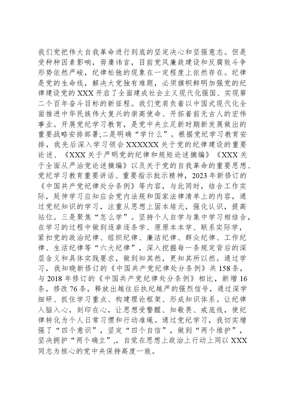 县委办主任学习六大纪律研讨发言(六项纪律).docx,第2页预览