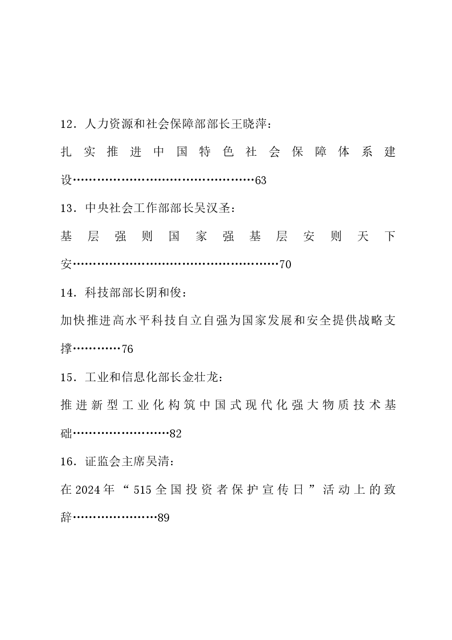 (31篇)2024年5月省部级主要领导干部公开发表的讲话文章.doc,第4页预览