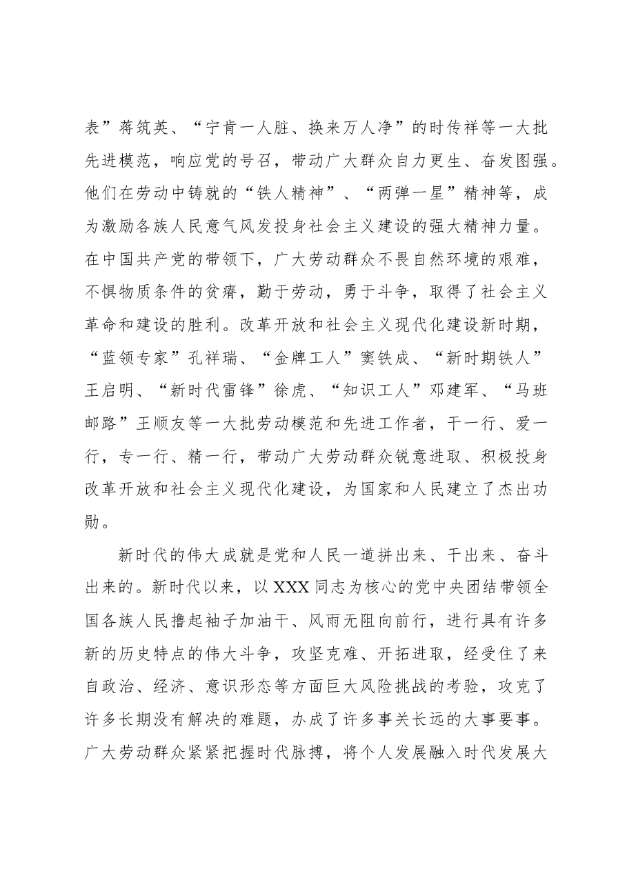 劳动谱写时代华章 奋斗创造美好未来.docx,第3页预览