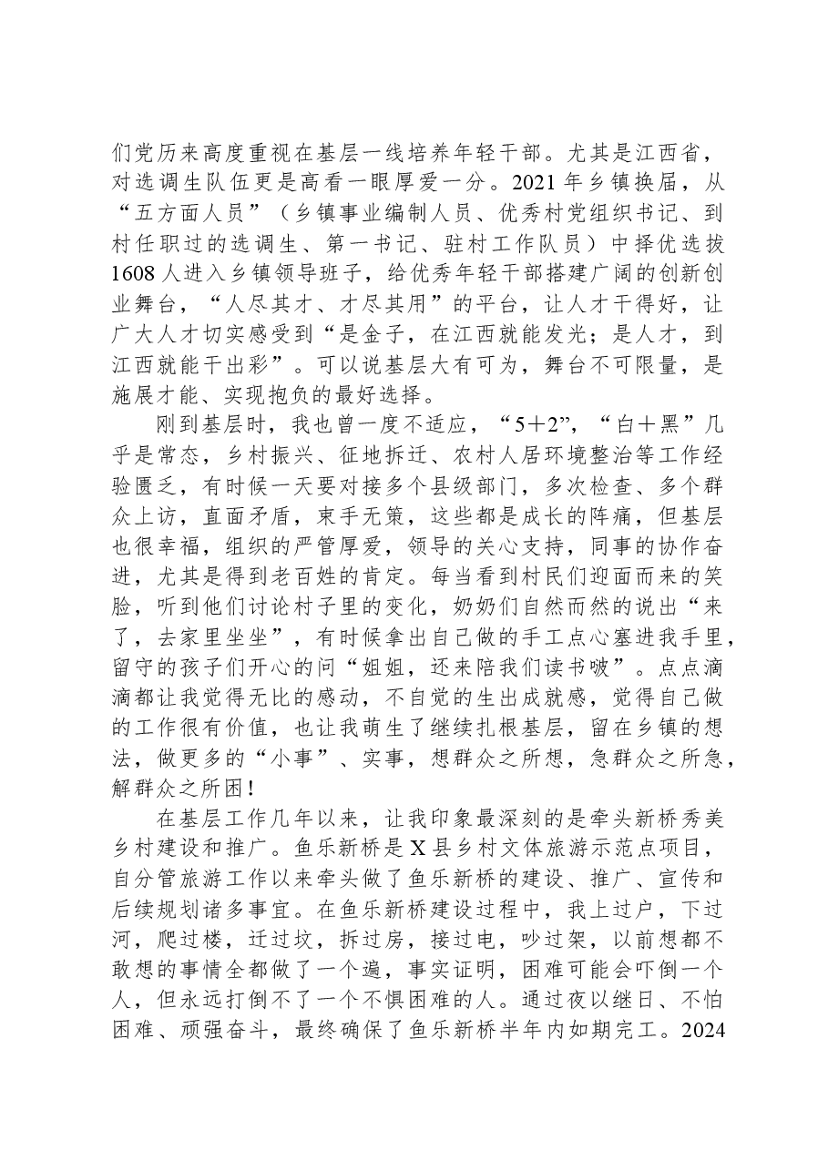 在年轻干部座谈会上的发言：在基层建功立业是青春应有的模样.docx，第2页预览