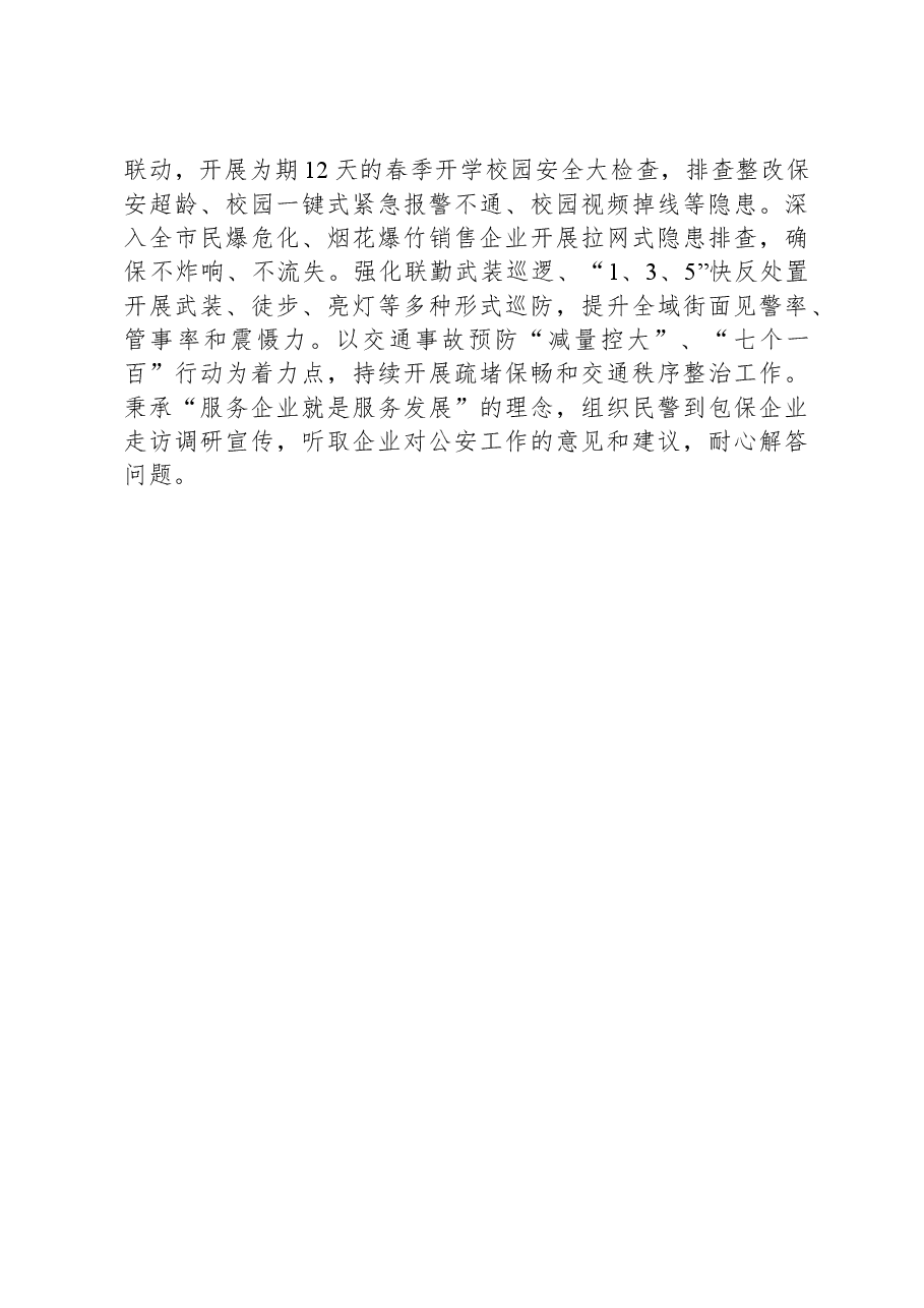 市公安局2024年第一季度工作总结.docx,第2页预览