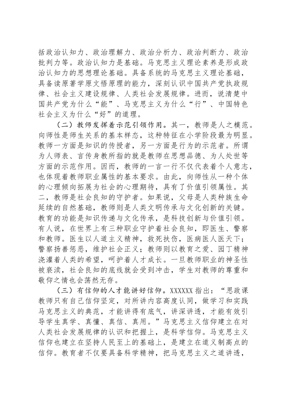 讲稿讲义:把握“要让有信仰的人讲信仰”的核心要义.docx,第3页预览