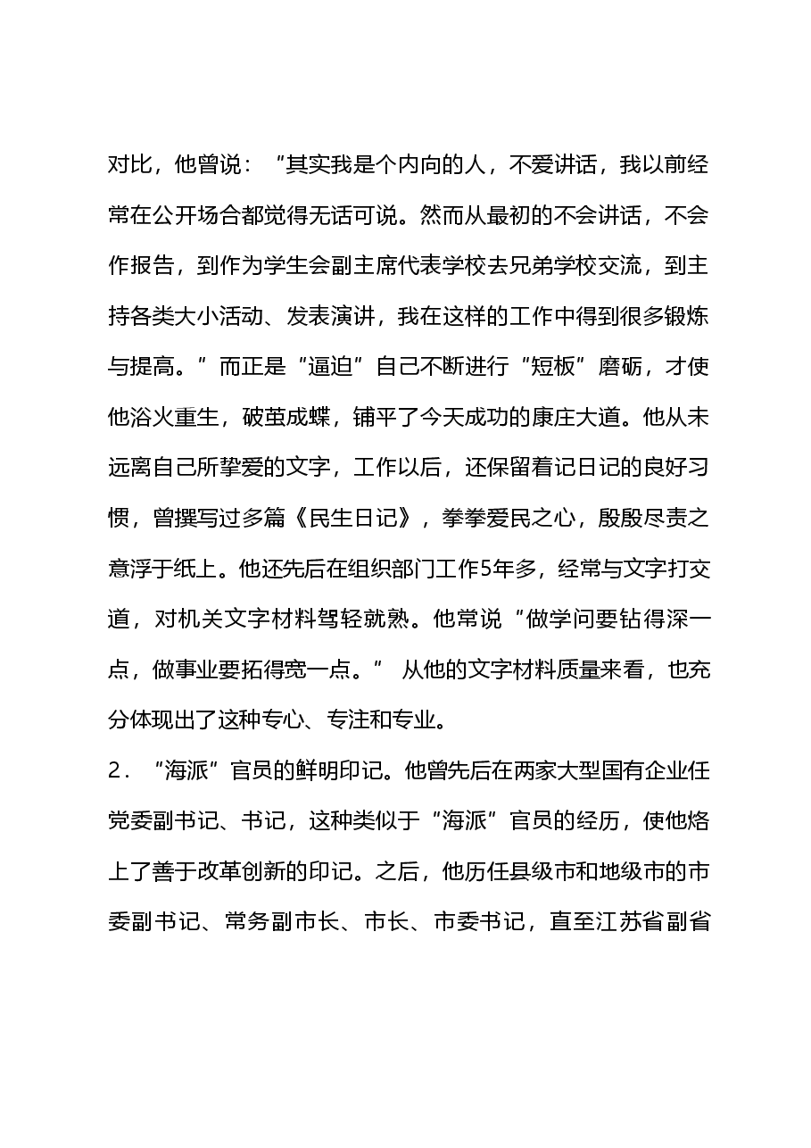 (211篇)蓝绍敏公开发表的讲话文章.doc,第2页预览