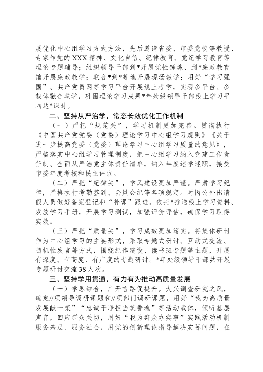 公安局党委理论学习中心组年度学习情况报告.docx,第2页预览